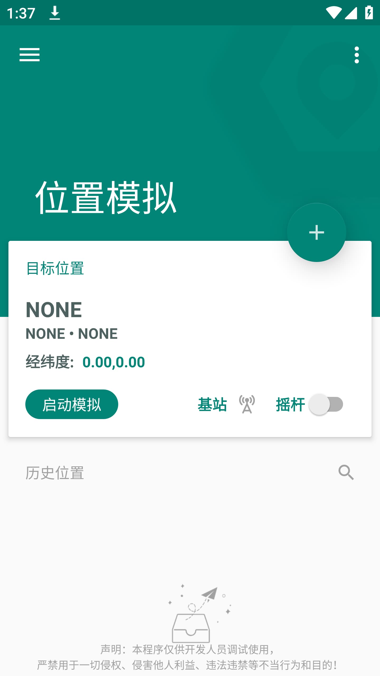 FakeLocation 主界面
