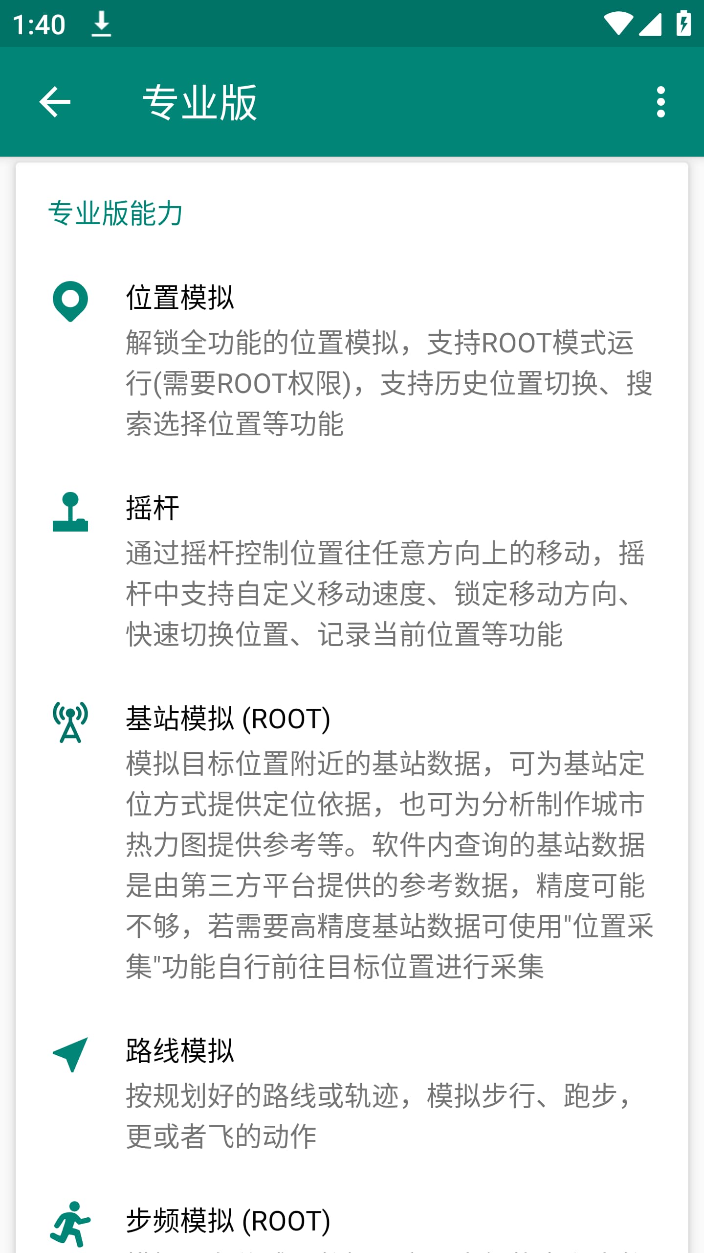 FakeLocation 设置界面
